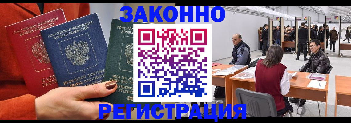 прописка для работы в Тимашёвске