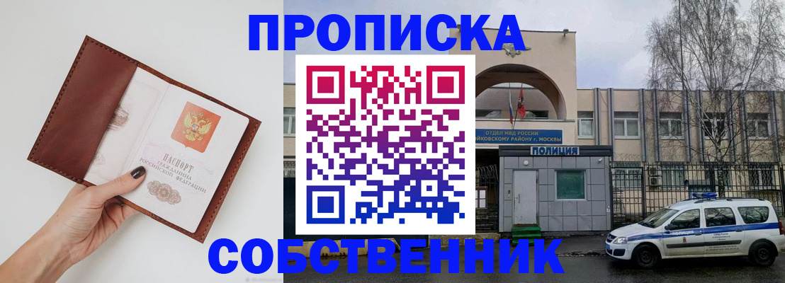 прописка ребенка в Тимашёвске