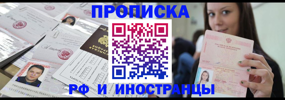 миграционный учет в Тимашёвске