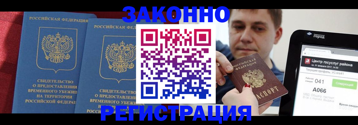 временная регистрация госуслуги в Тимашёвске