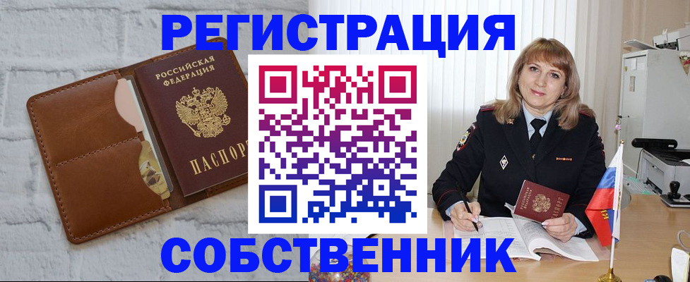 временная регистрация собственник в Тимашёвске