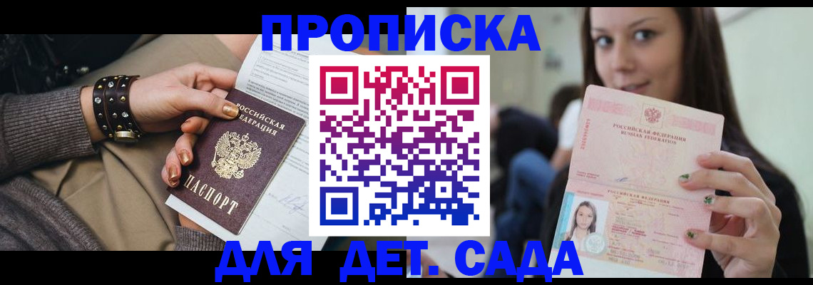 прописка ребенка в Тимашёвске