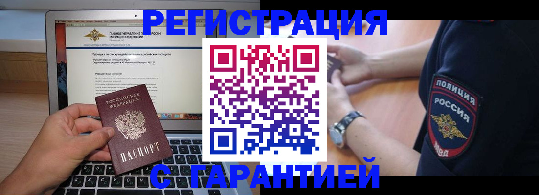 временная регистрация законно в Тимашёвске