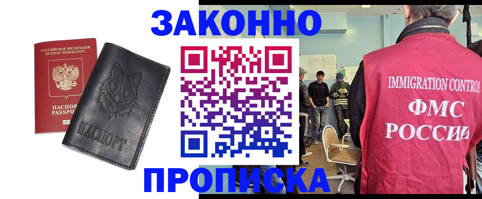 где прописаться в Тимашёвске