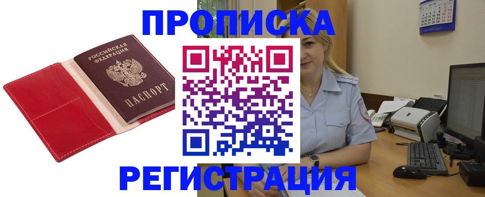 прописка в Тимашёвске
