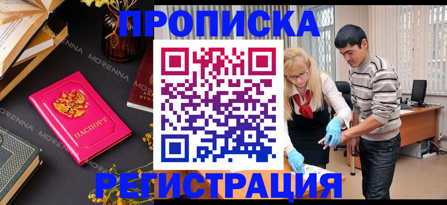 купить прописку в Тимашёвске